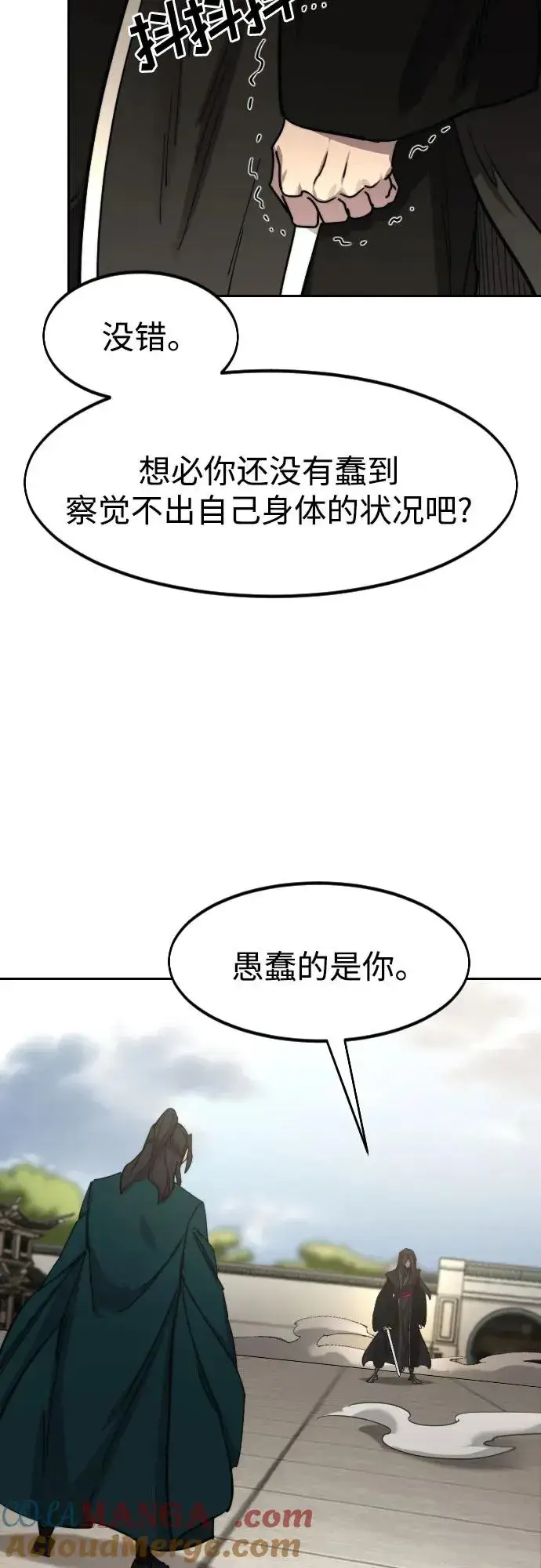 《剑尊归来》第143话图4