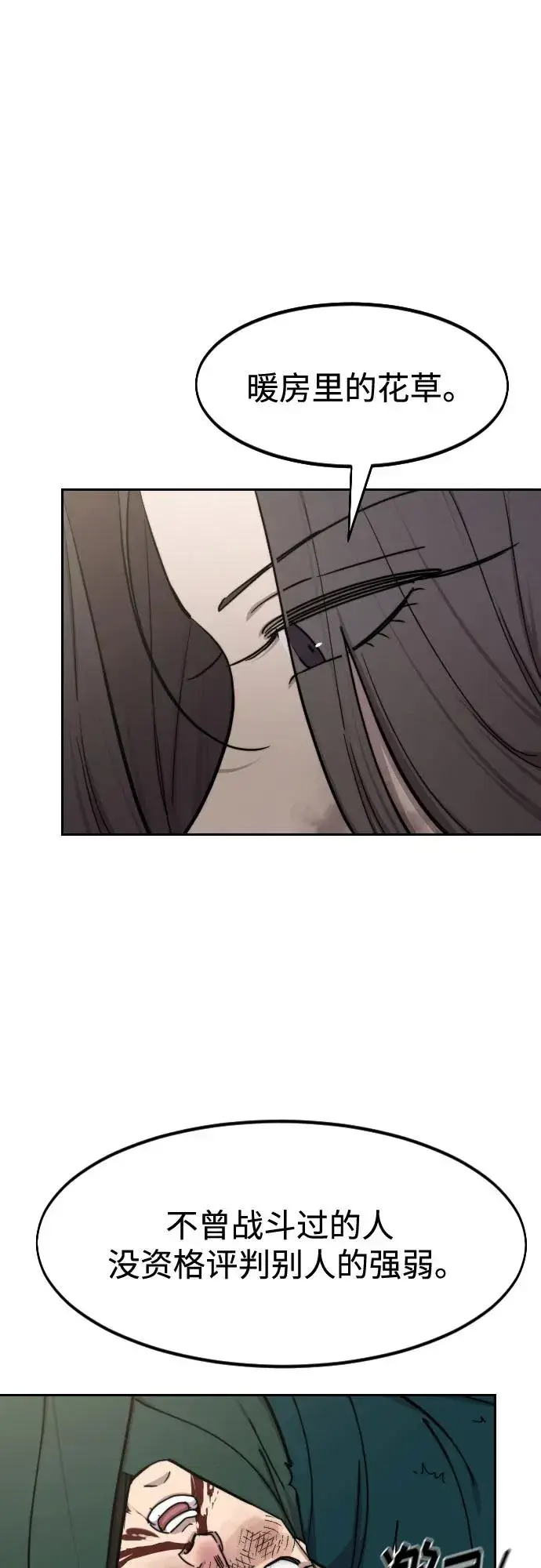 《剑尊归来》第143话图42