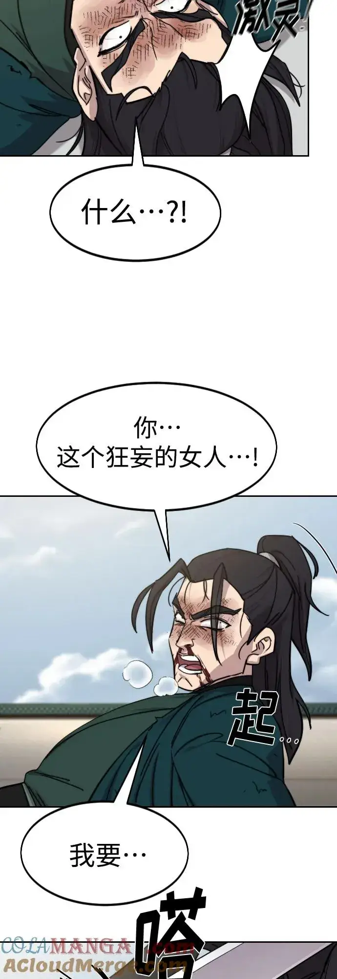 《剑尊归来》第143话图43