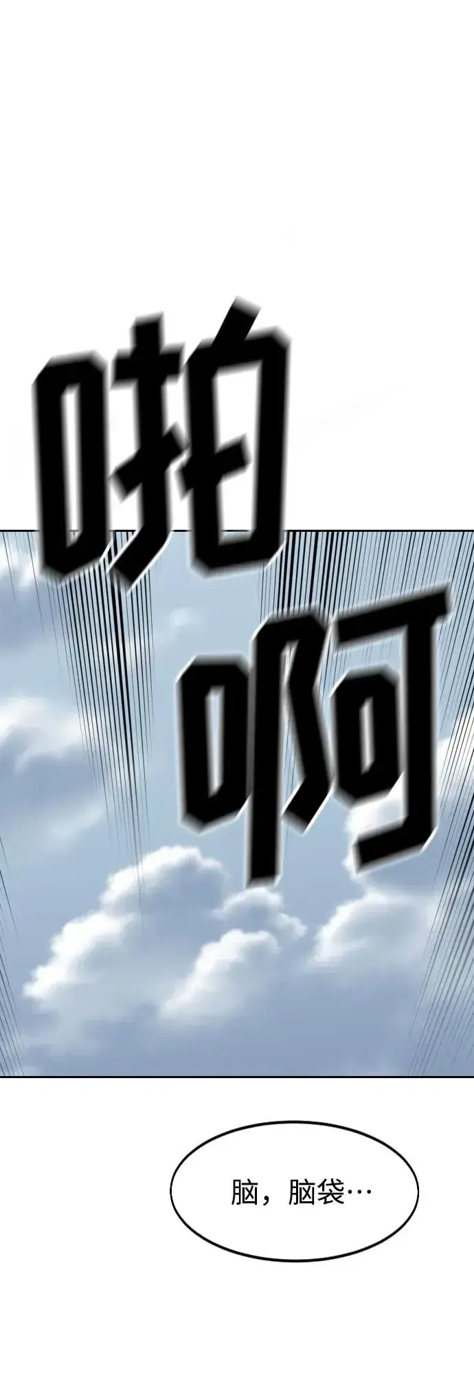 《剑尊归来》第143话图48