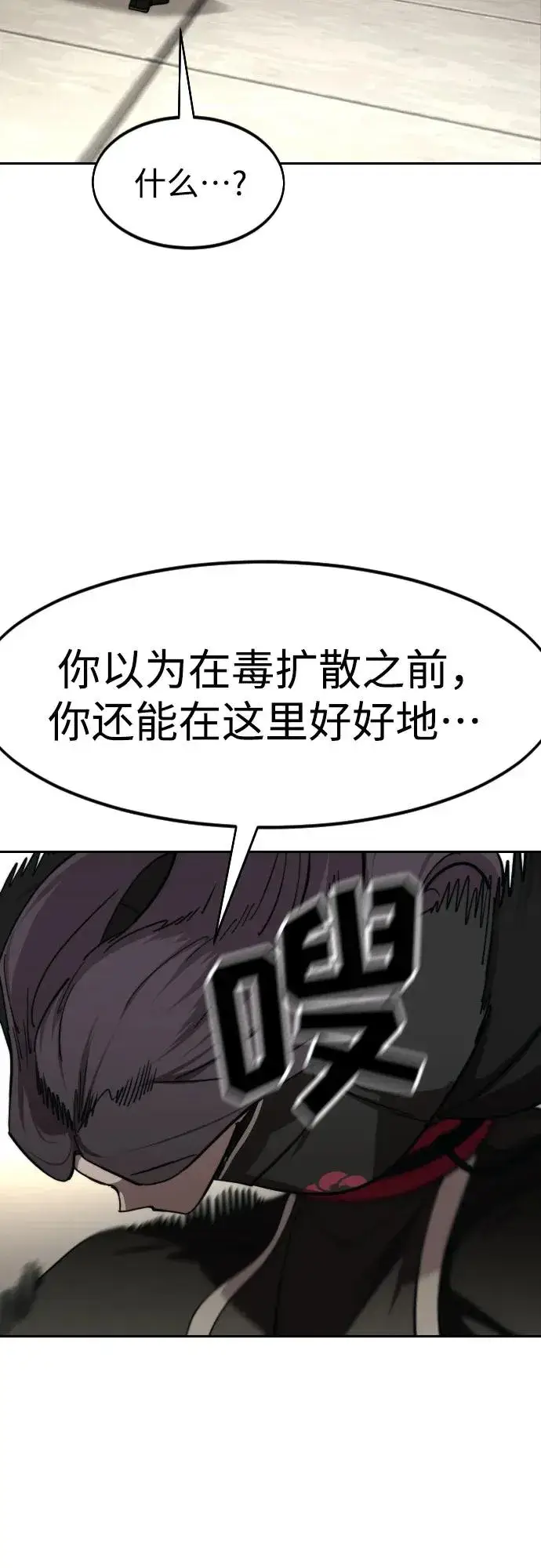 《剑尊归来》第143话图5
