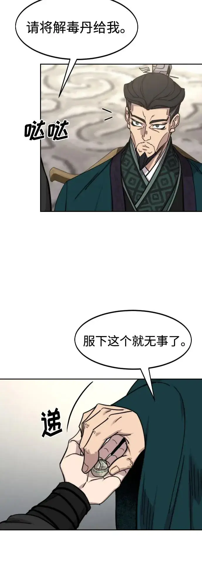 《剑尊归来》第143话图51