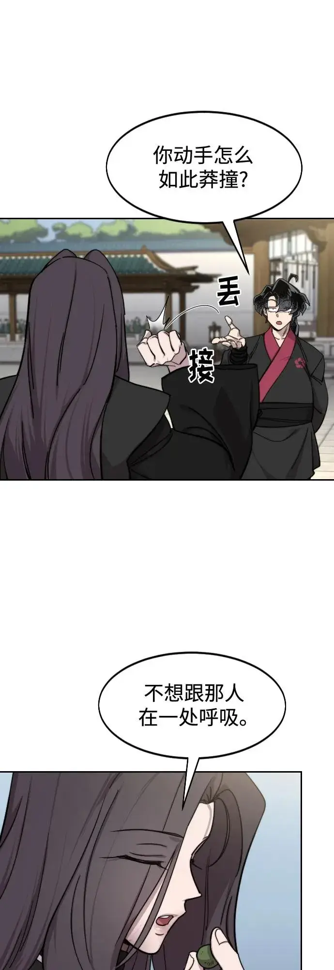 《剑尊归来》第143话图54