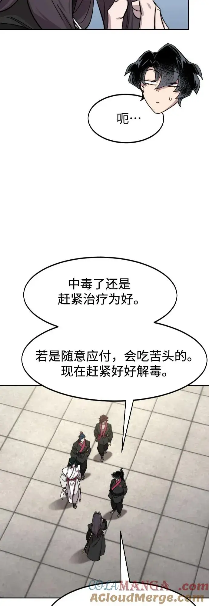 《剑尊归来》第143话图55