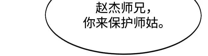 《剑尊归来》第143话图56