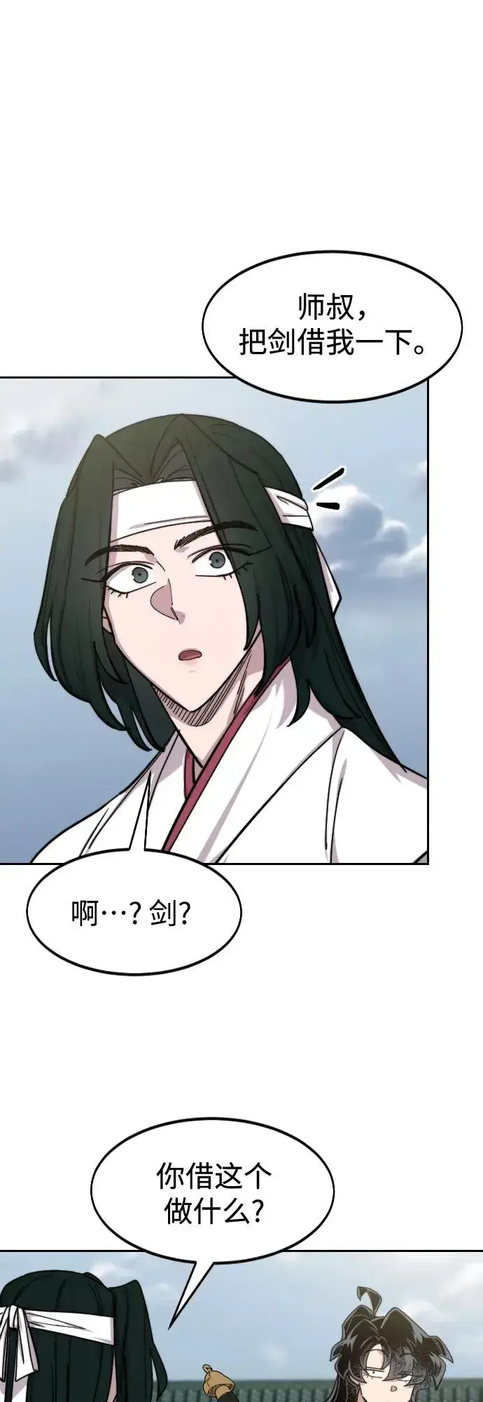 《剑尊归来》第143话图57