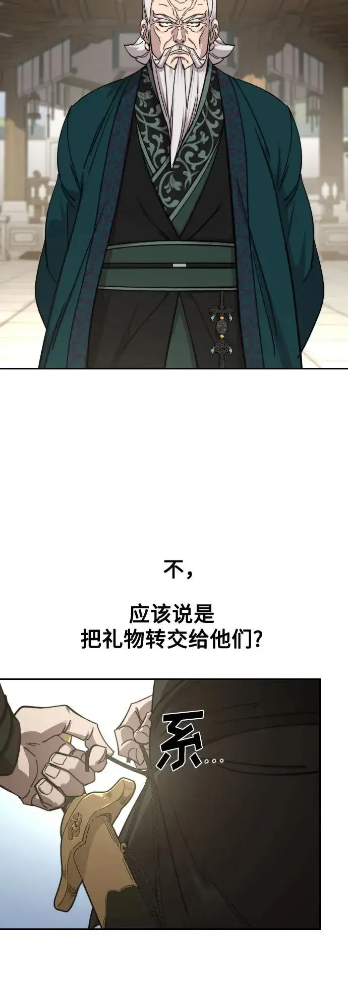 《剑尊归来》第143话图59