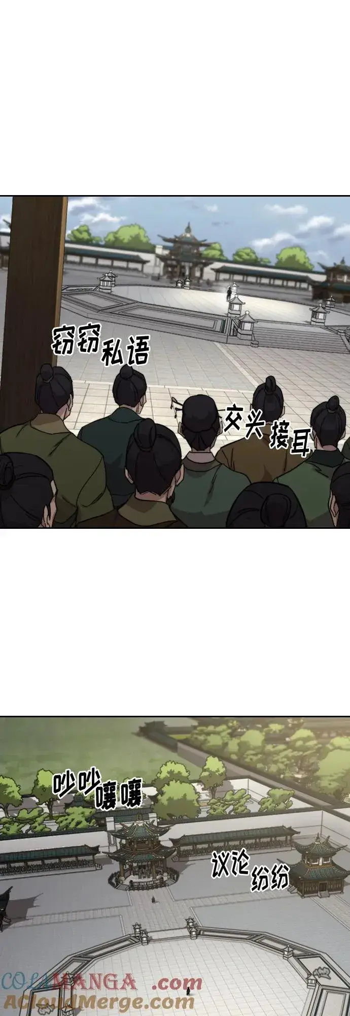 《剑尊归来》第144话图10