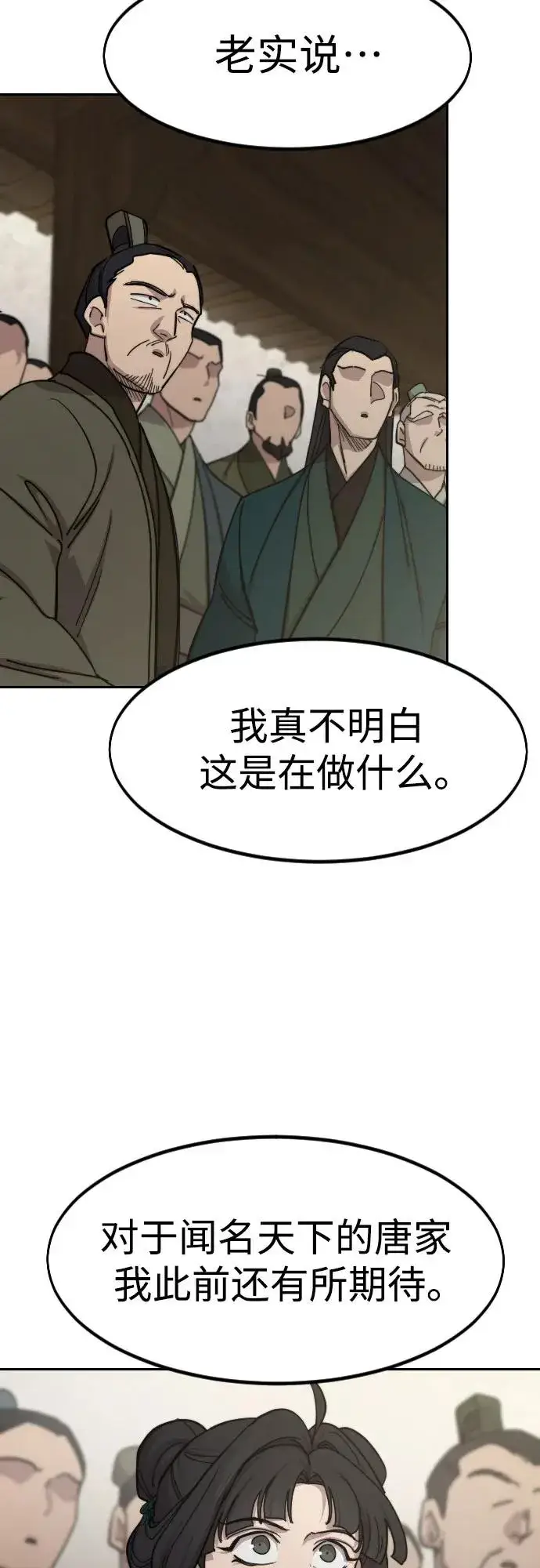《剑尊归来》第144话图12