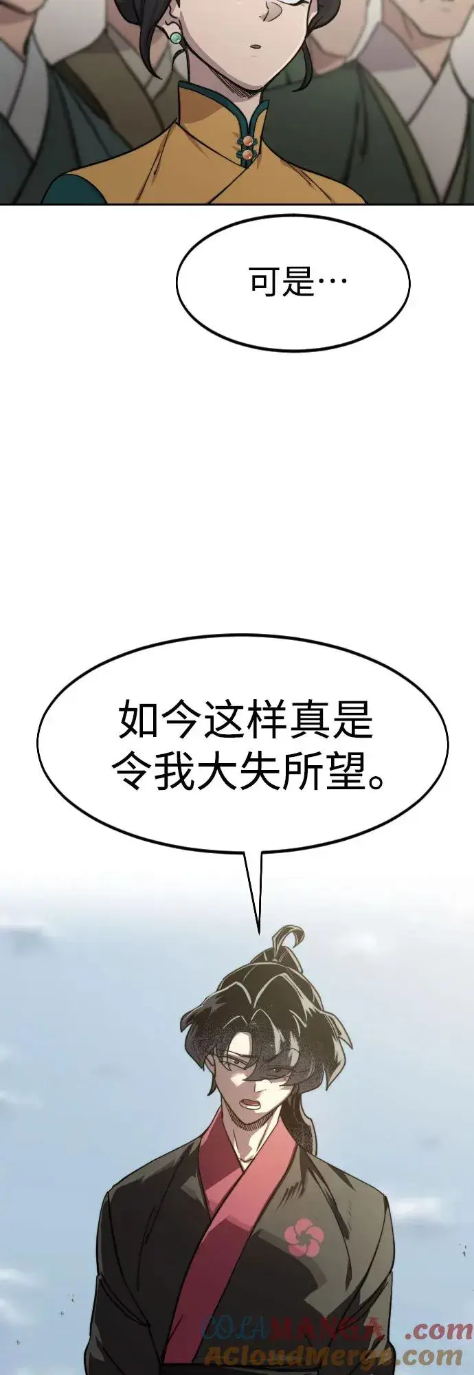 《剑尊归来》第144话图13