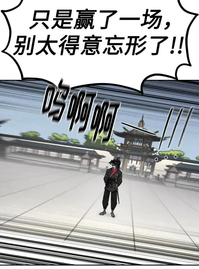 《剑尊归来》第144话图17