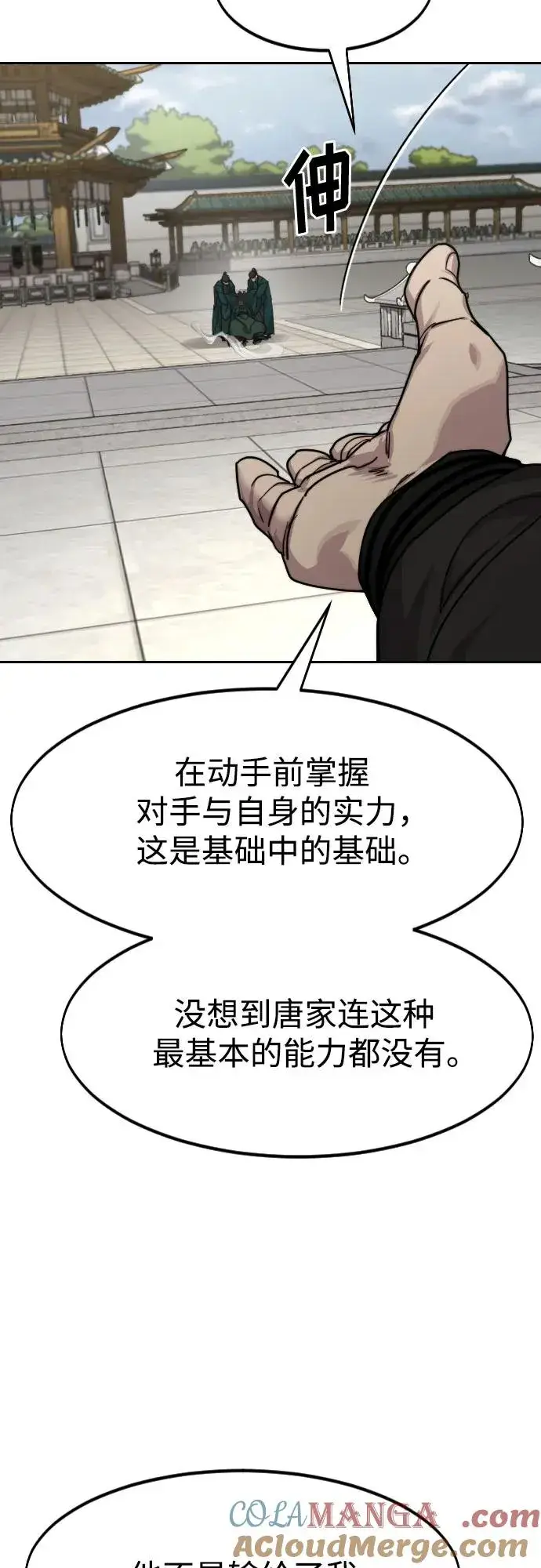 《剑尊归来》第144话图19