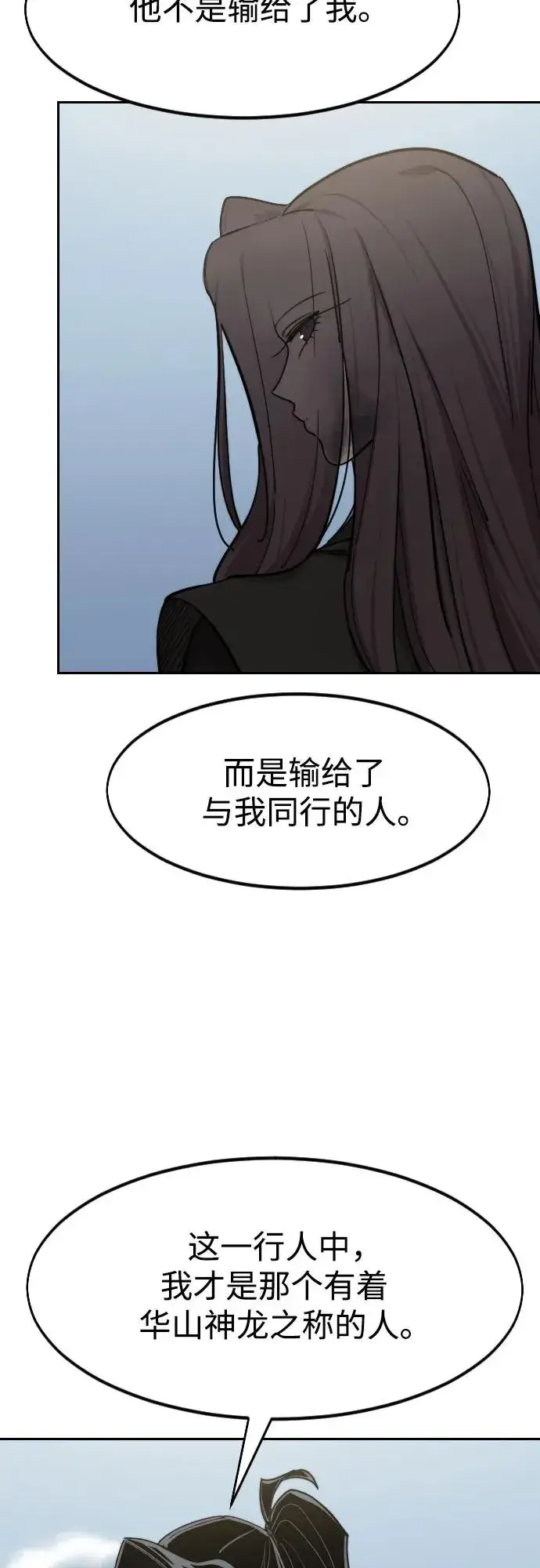 《剑尊归来》第144话图20