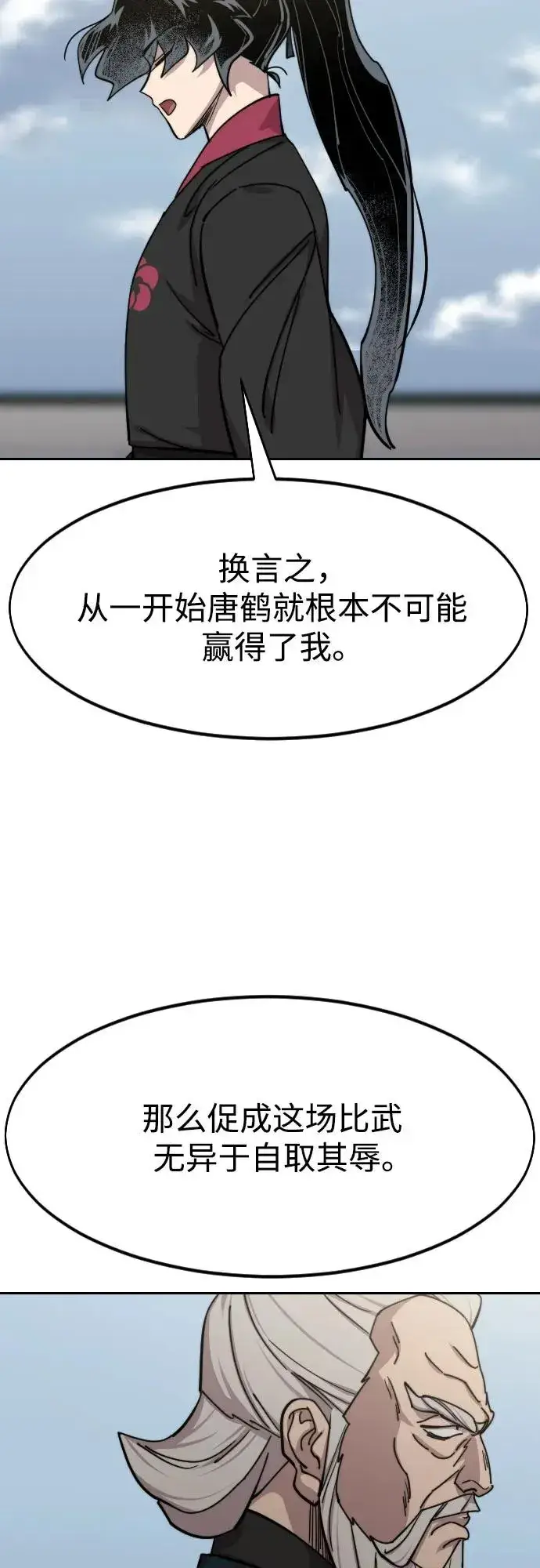 《剑尊归来》第144话图21