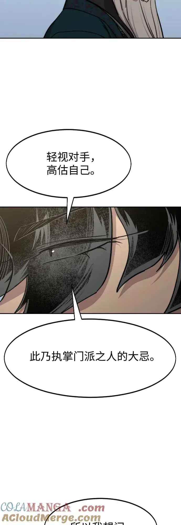 《剑尊归来》第144话图22