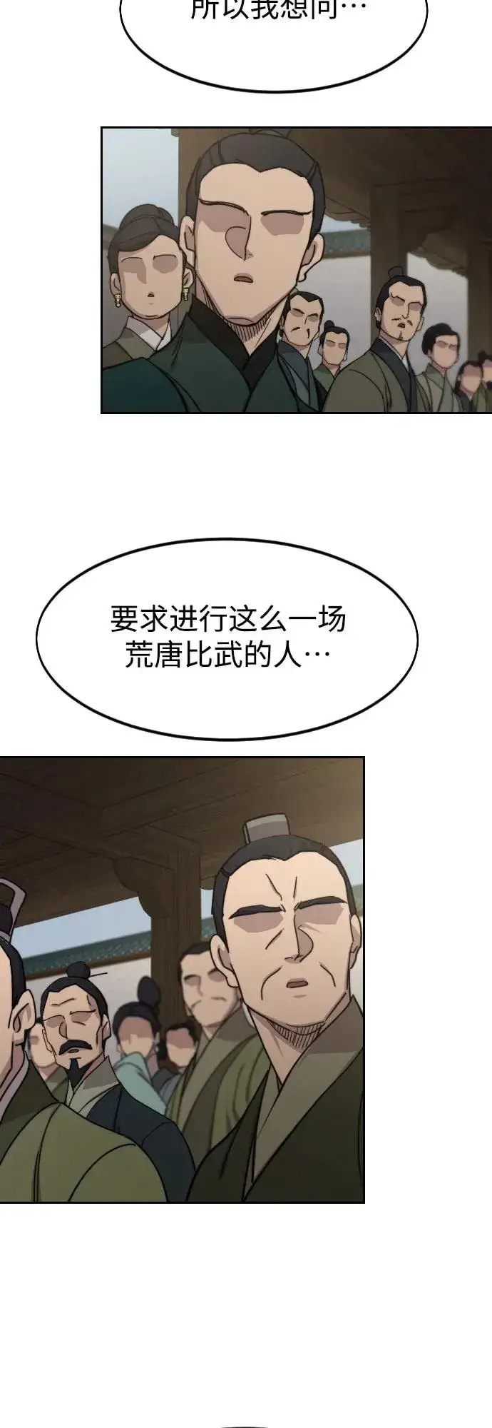 《剑尊归来》第144话图23