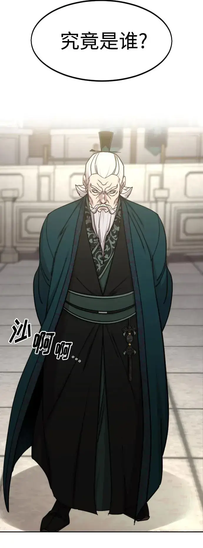 《剑尊归来》第144话图24