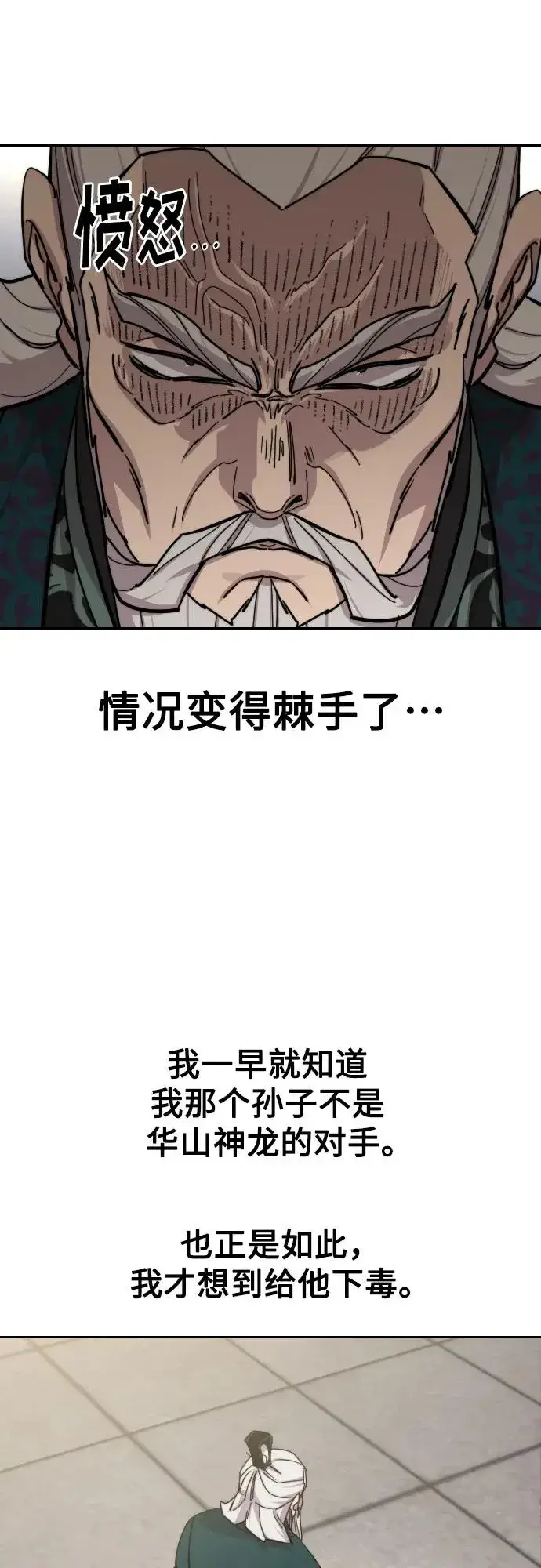 《剑尊归来》第144话图26