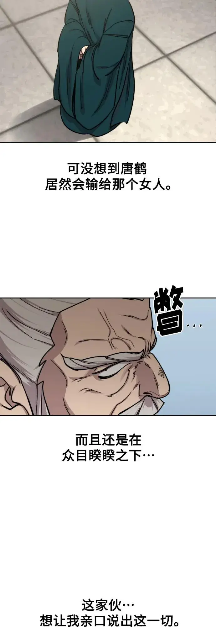 《剑尊归来》第144话图27