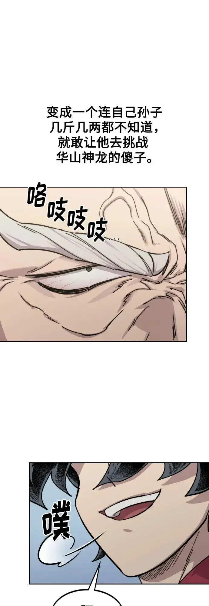 《剑尊归来》第144话图29