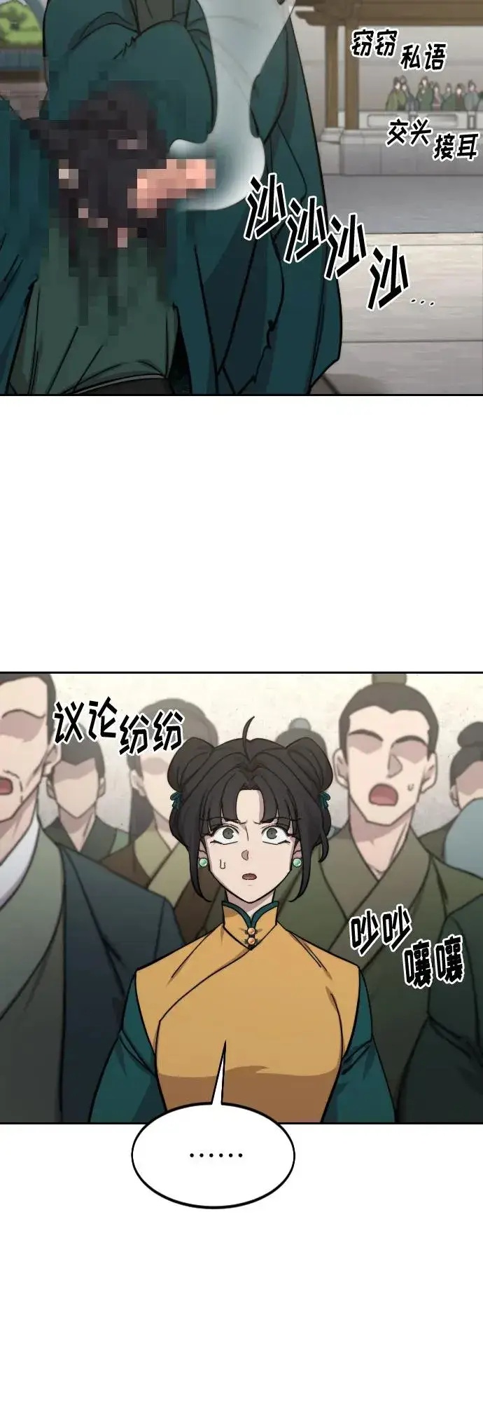 《剑尊归来》第144话图3