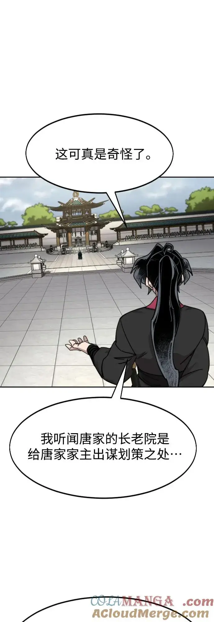 《剑尊归来》第144话图31