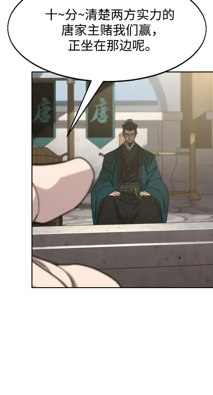 《剑尊归来》第144话图32