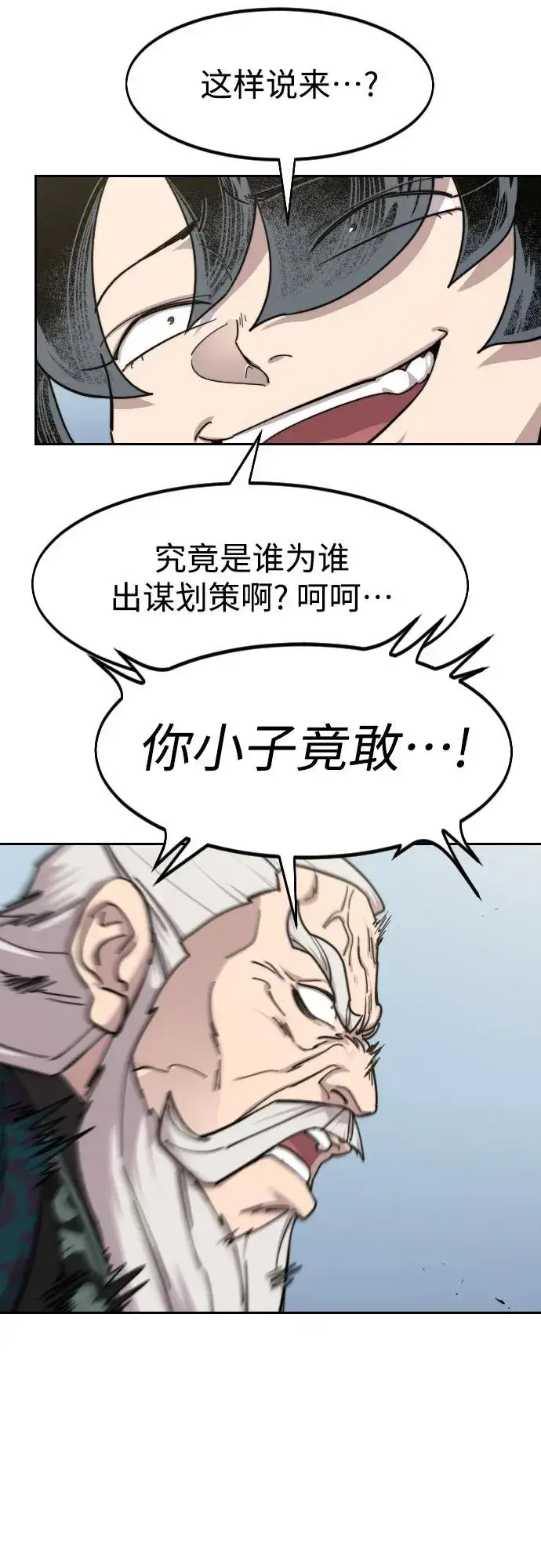 《剑尊归来》第144话图33