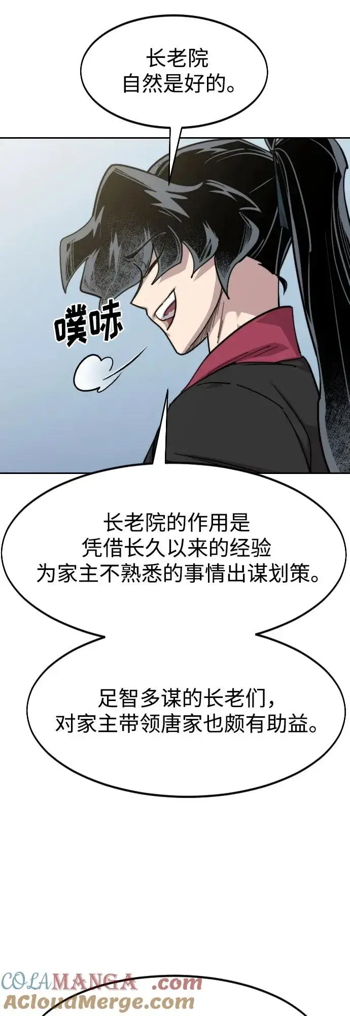 《剑尊归来》第144话图34
