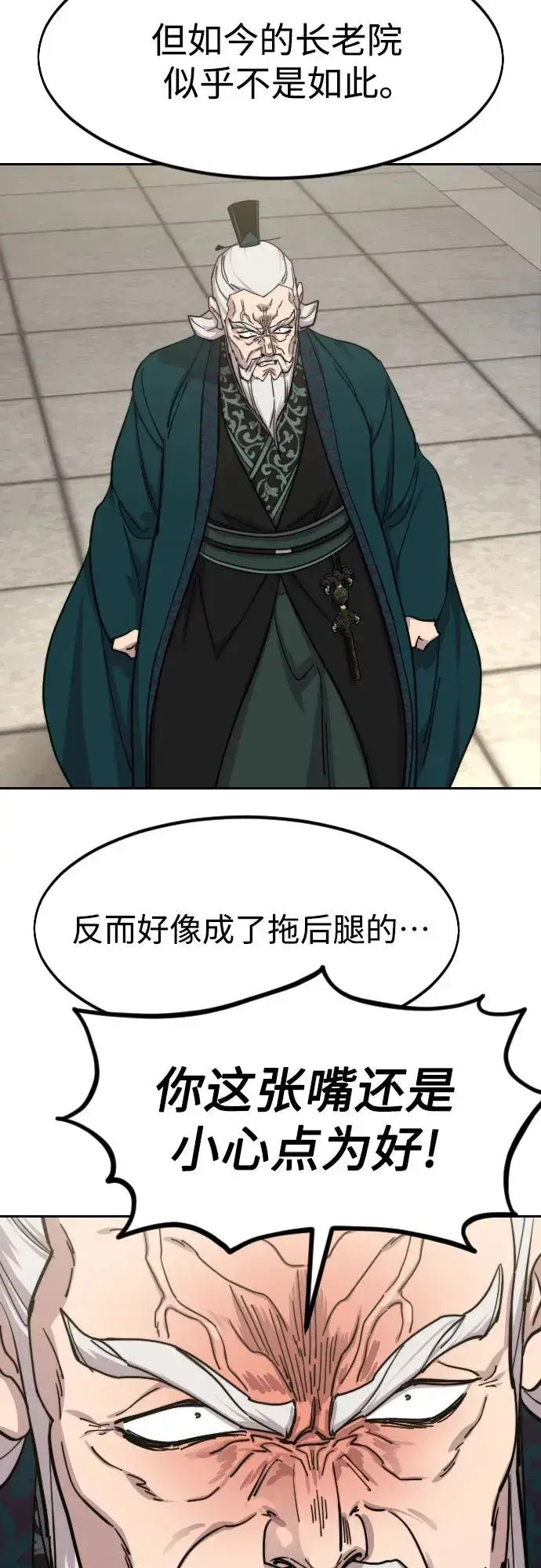 《剑尊归来》第144话图35