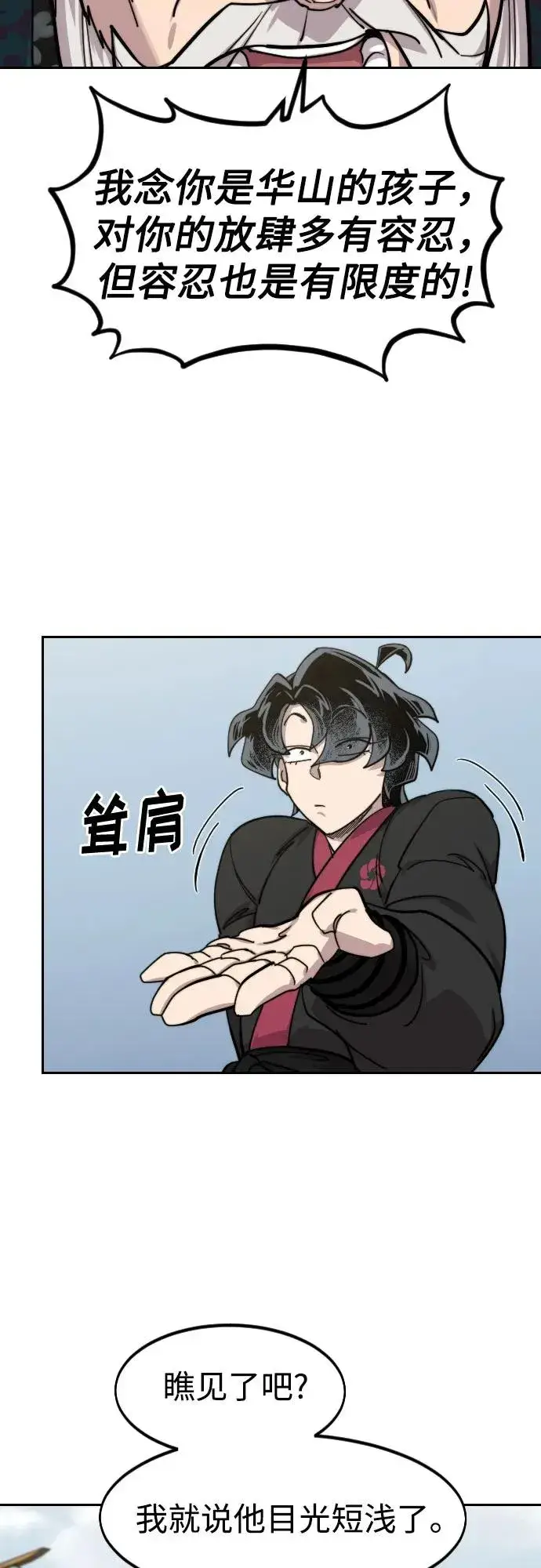 《剑尊归来》第144话图36
