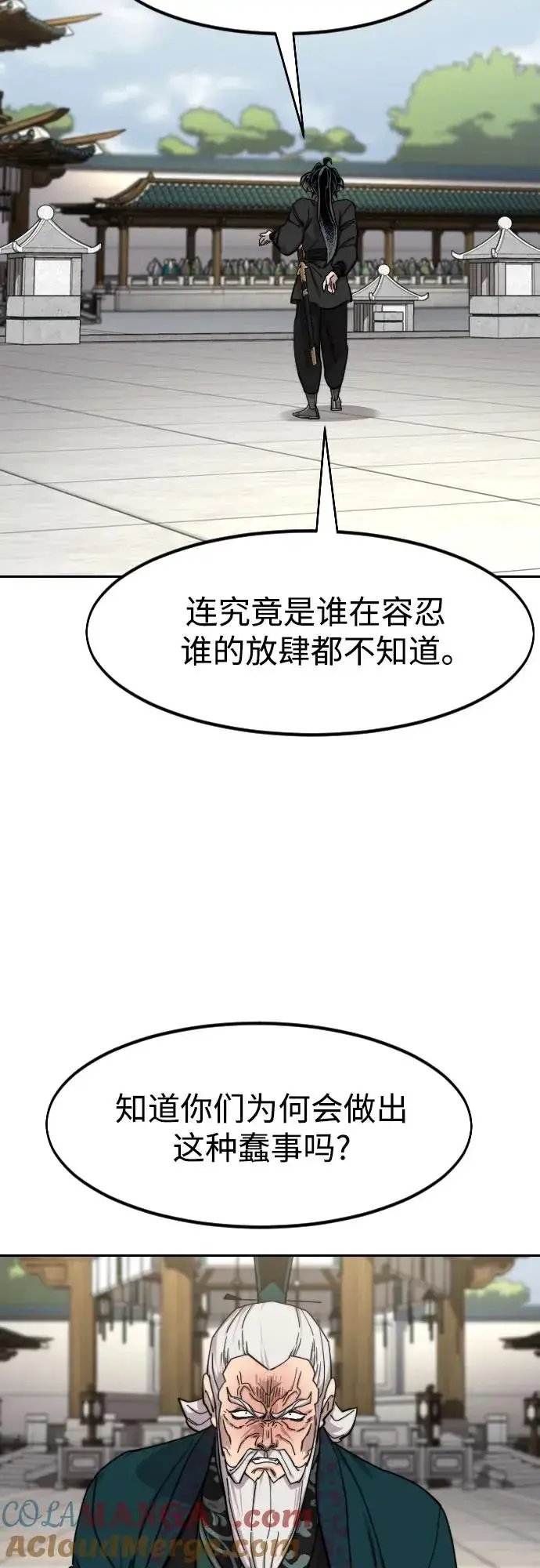《剑尊归来》第144话图37