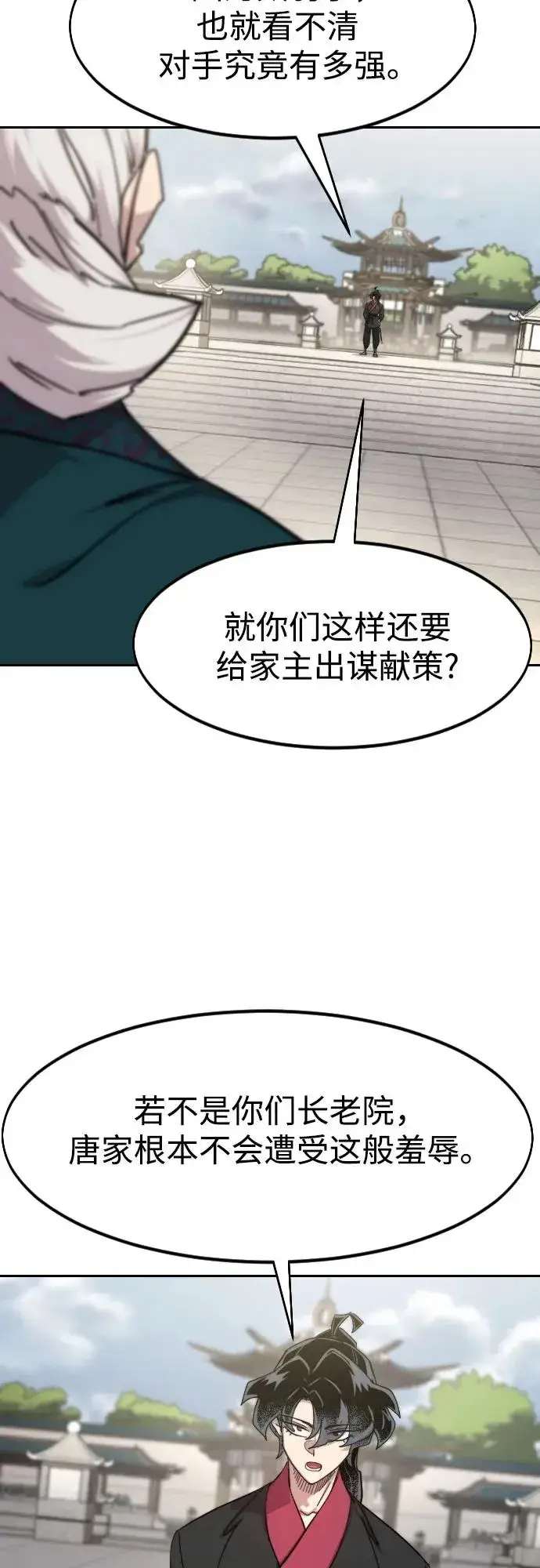 《剑尊归来》第144话图39