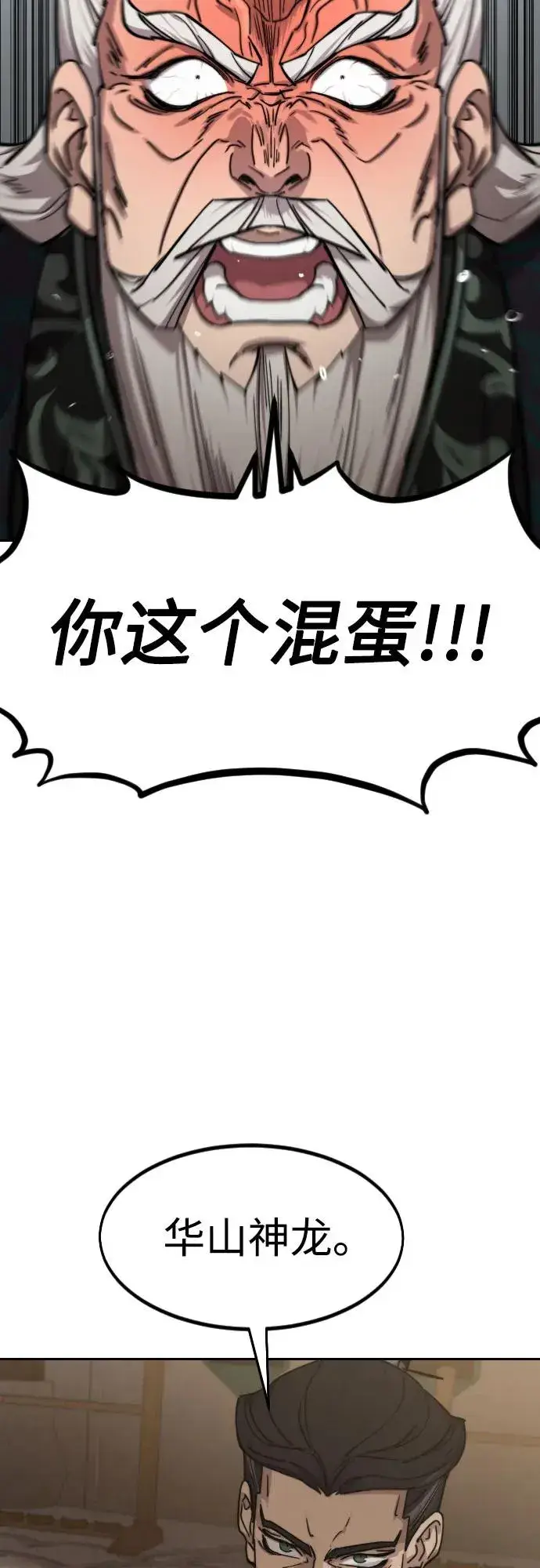 《剑尊归来》第144话图42