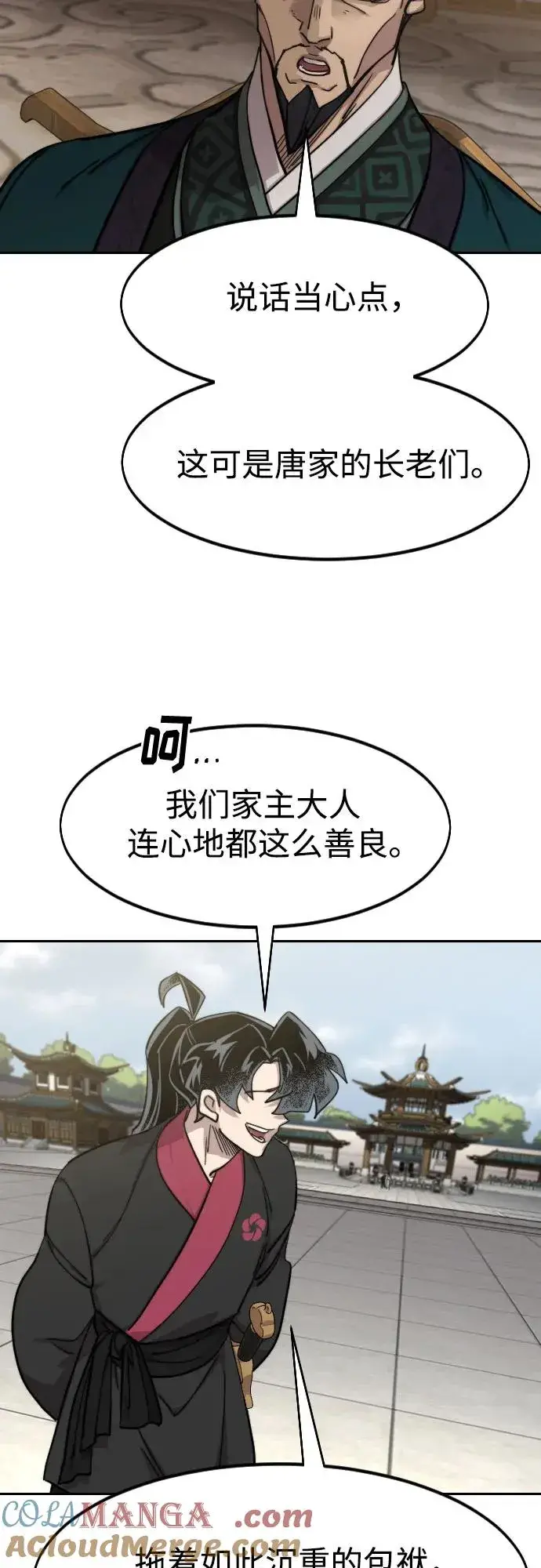 《剑尊归来》第144话图43