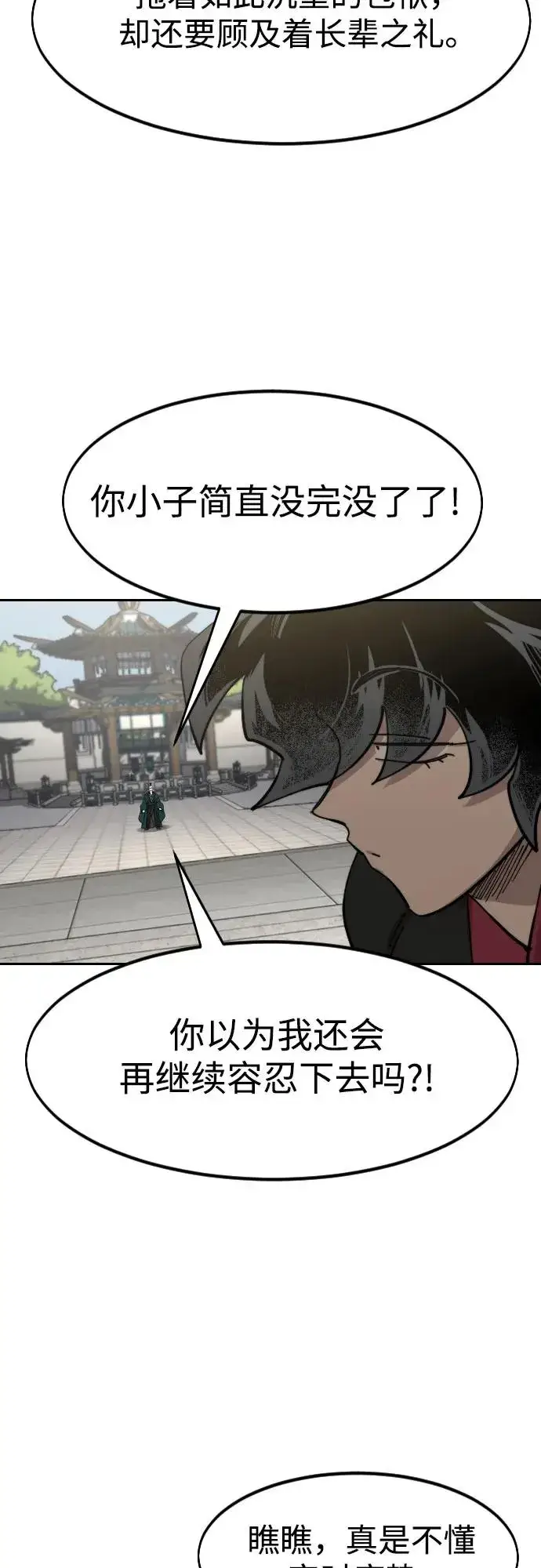 《剑尊归来》第144话图44
