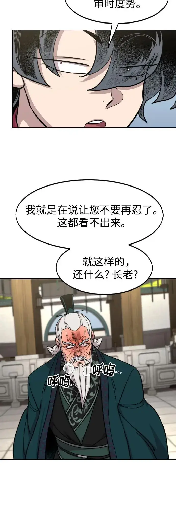 《剑尊归来》第144话图45