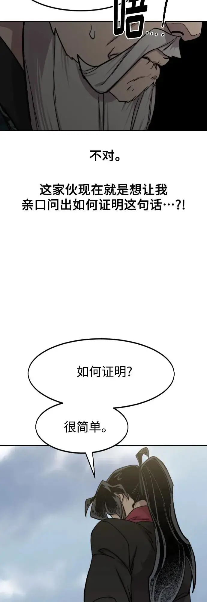 《剑尊归来》第144话图47