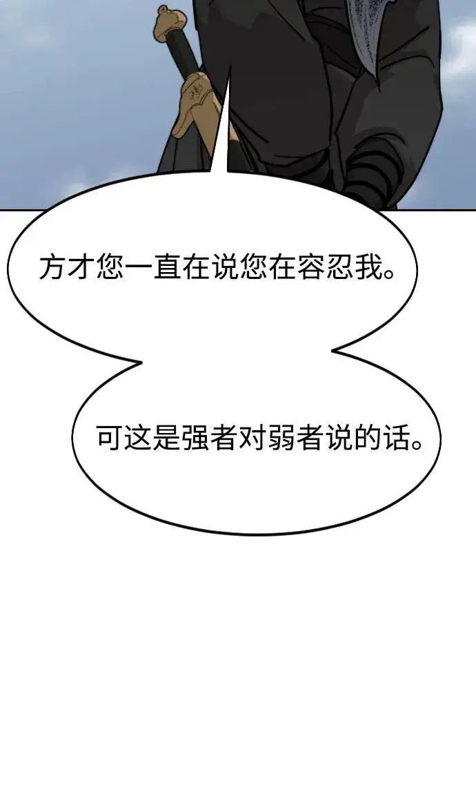 《剑尊归来》第144话图48