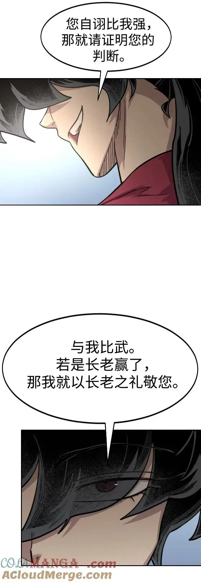 《剑尊归来》第144话图49