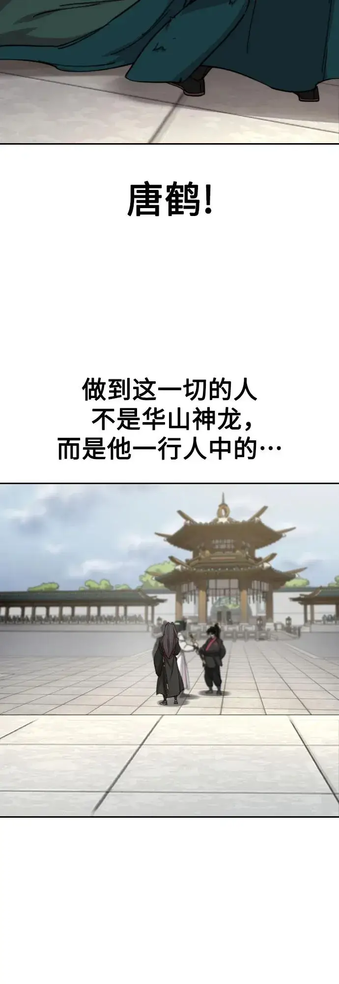 《剑尊归来》第144话图5