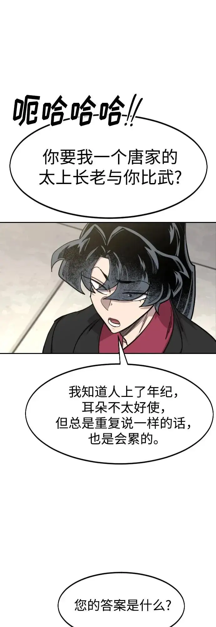 《剑尊归来》第144话图53