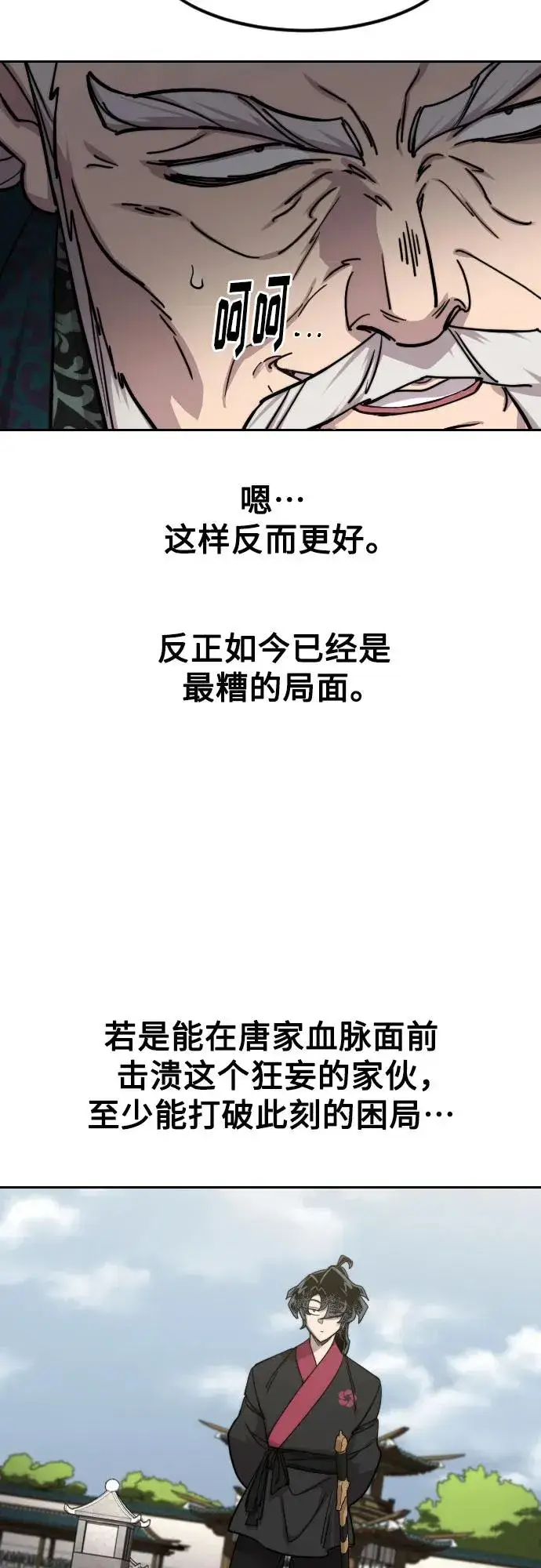 《剑尊归来》第144话图54