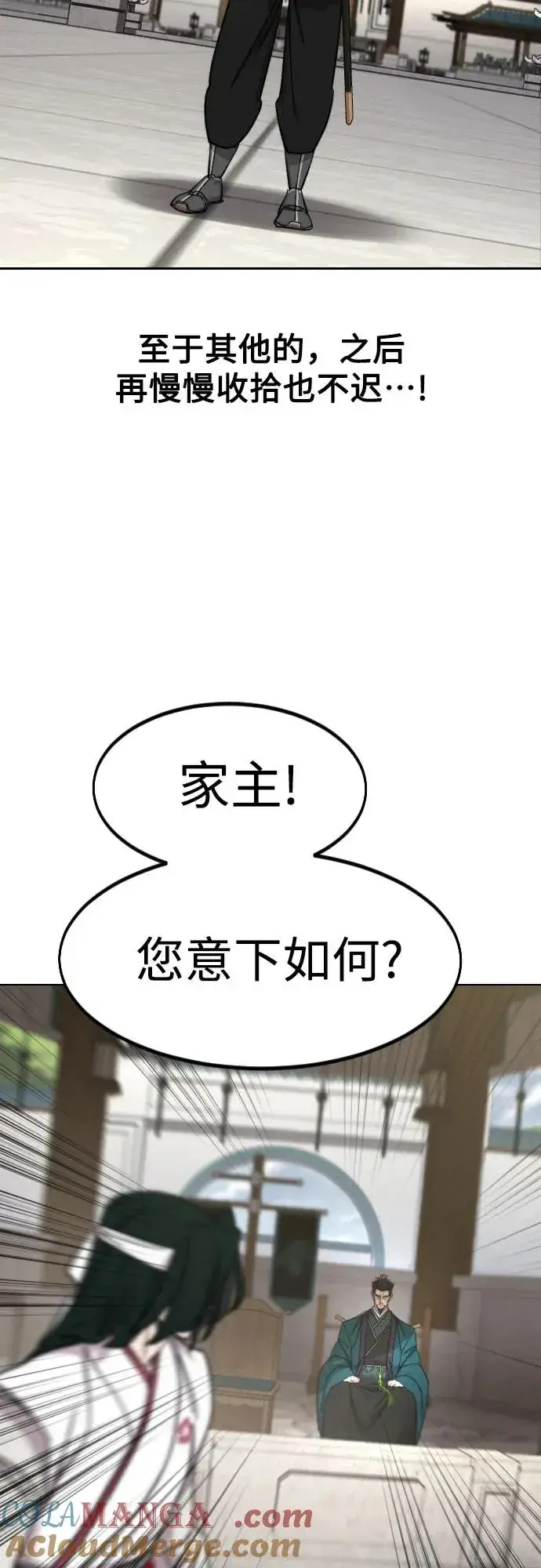 《剑尊归来》第144话图55