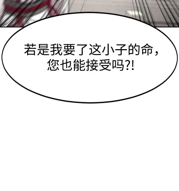 《剑尊归来》第144话图56