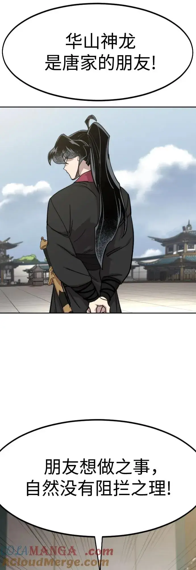 《剑尊归来》第144话图58