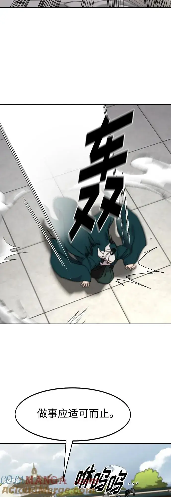 《剑尊归来》第144话图61