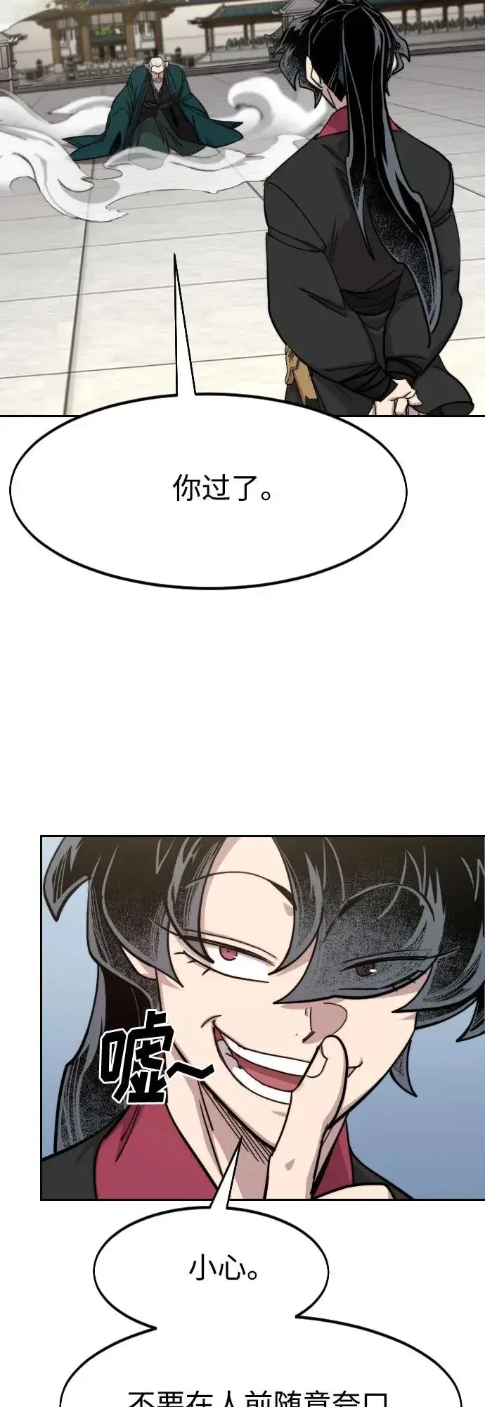 《剑尊归来》第144话图62