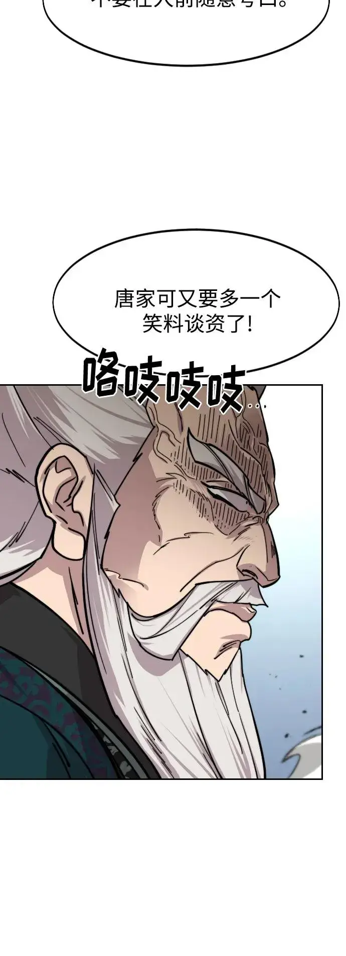 《剑尊归来》第144话图63