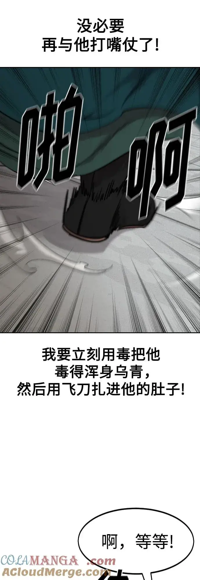 《剑尊归来》第144话图64